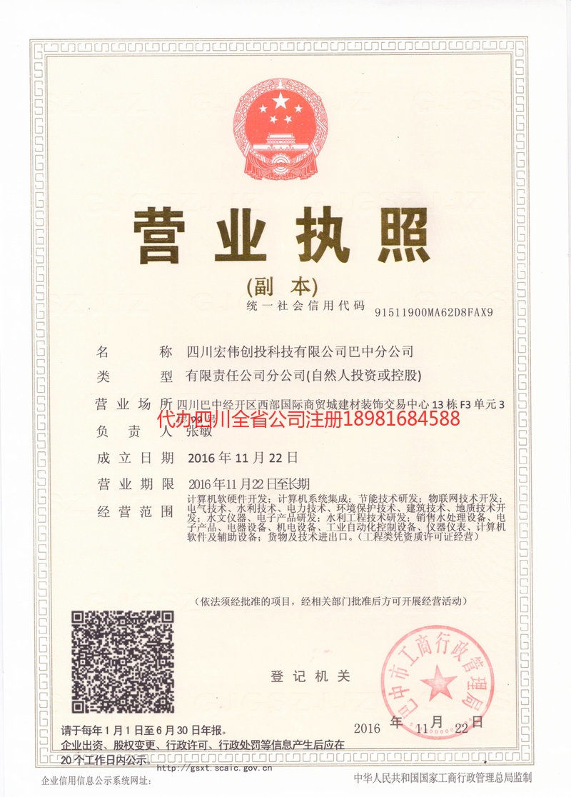 临清临清宏伟创投科技有限公司