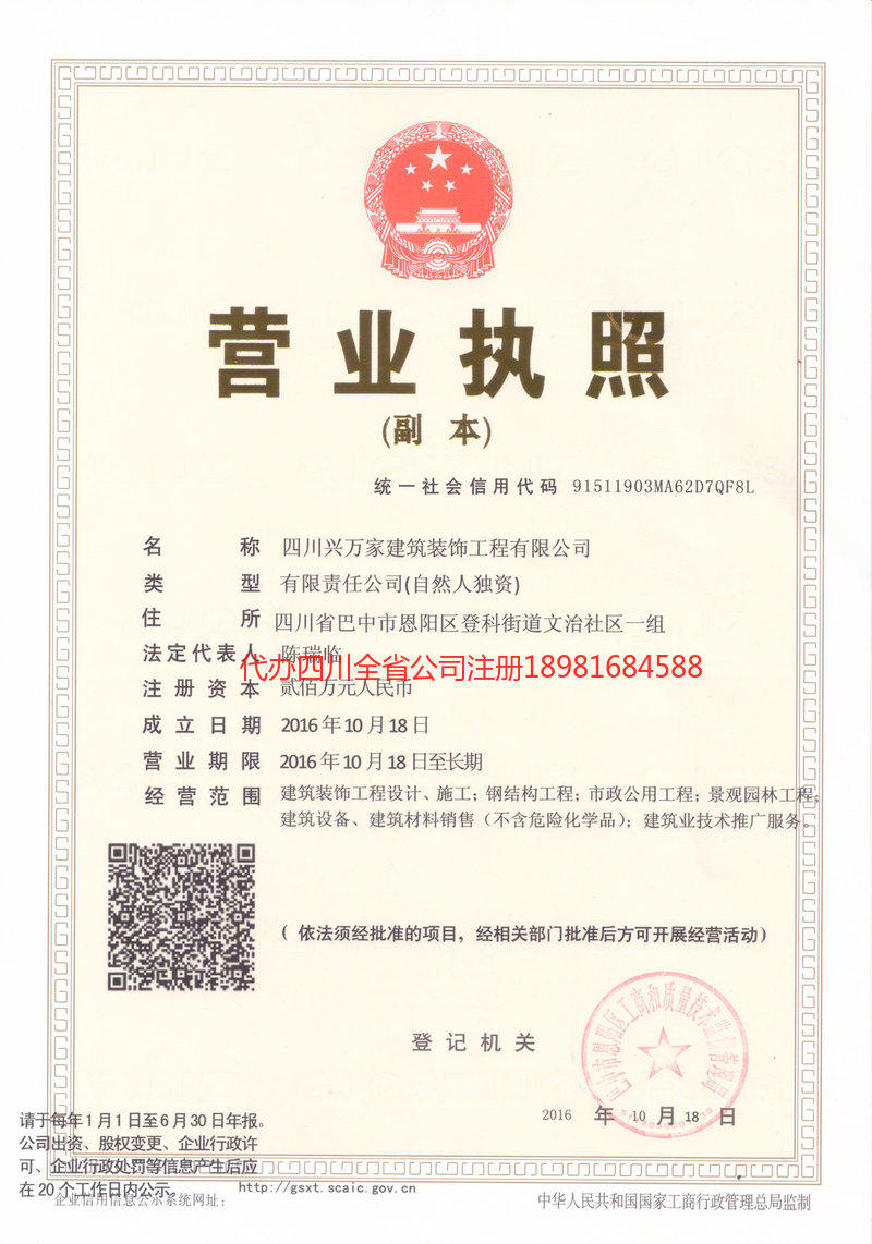 临清临清兴万家建筑装饰工程有限公司