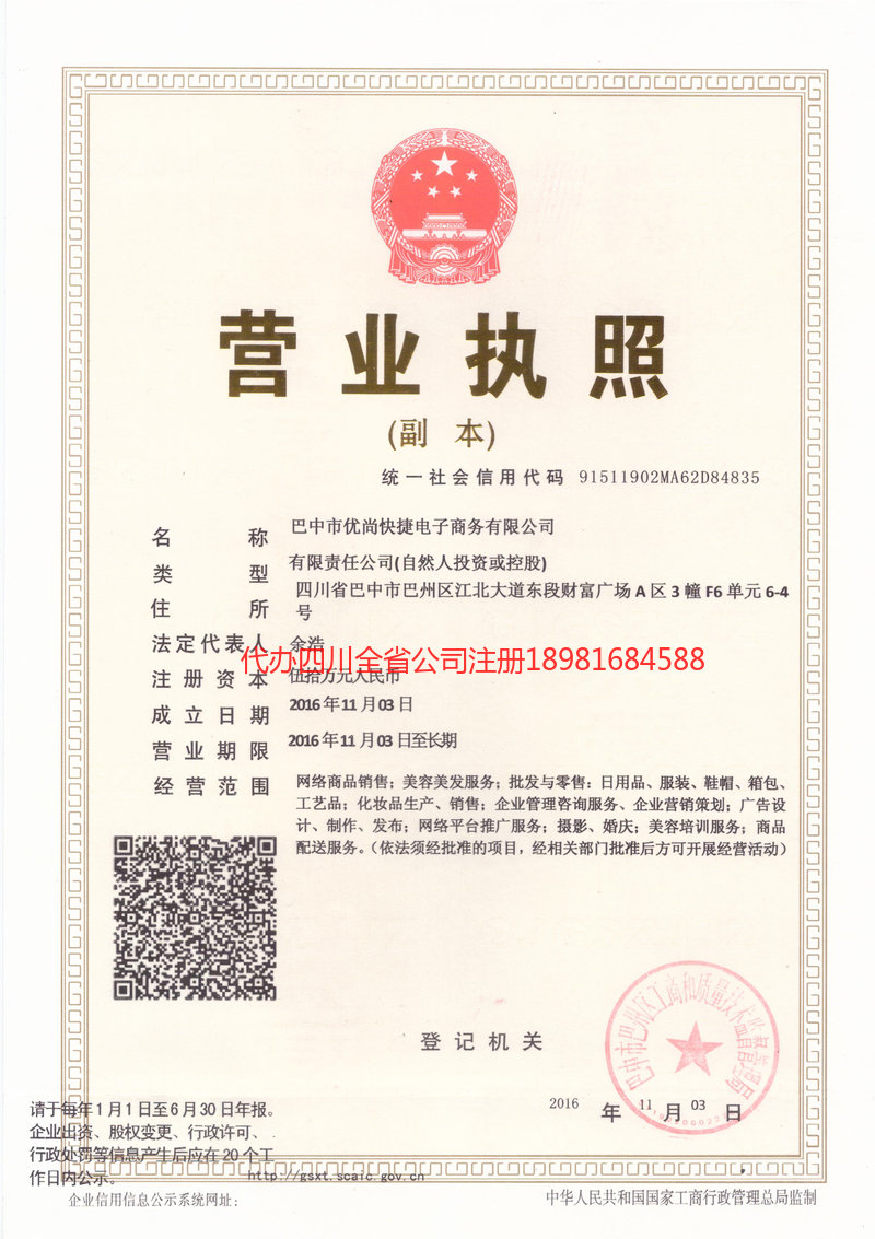 临清临清忧尚快捷电子商务有限公司