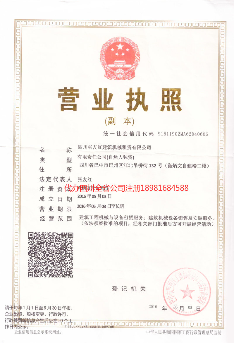 临清临清友红建筑机械租赁有限公司