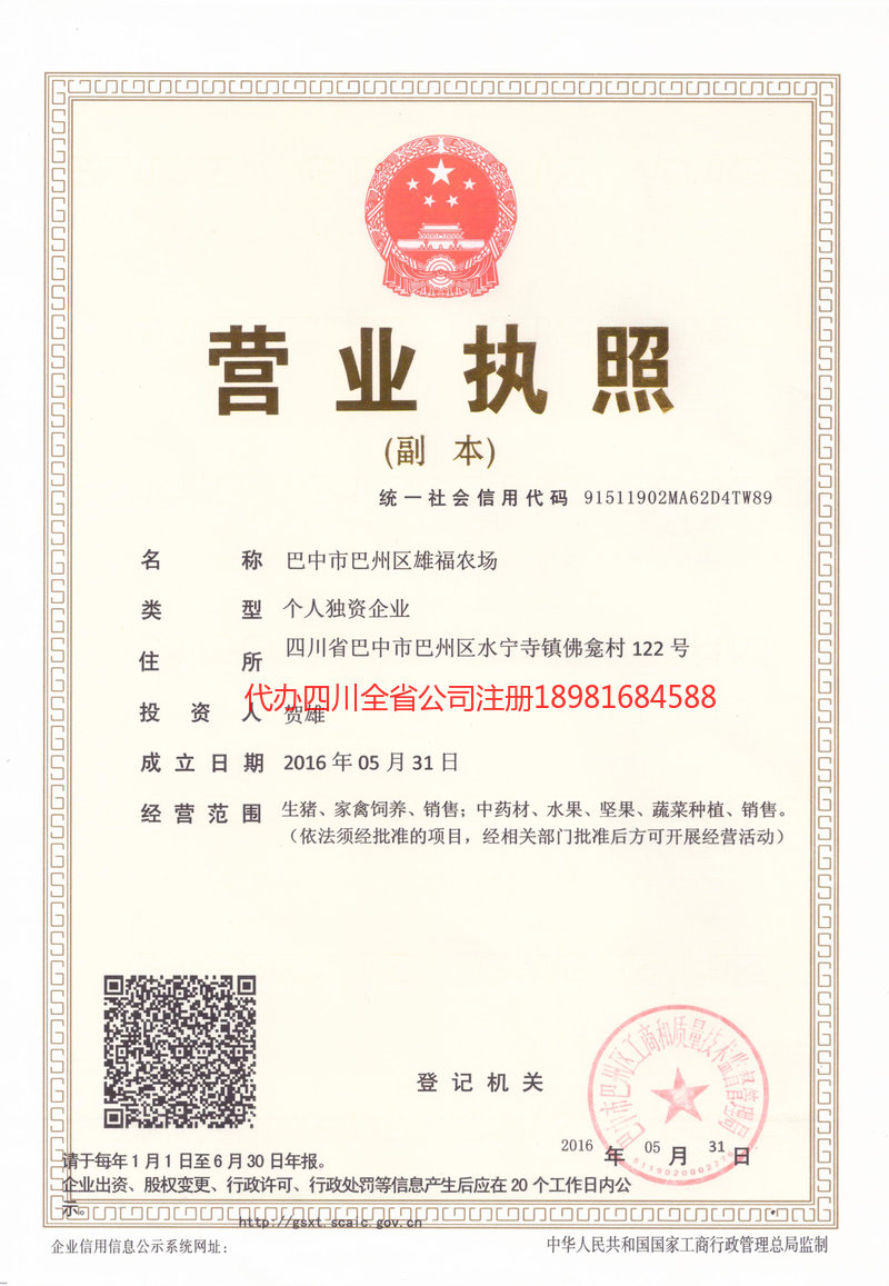 临清临清雄福农场