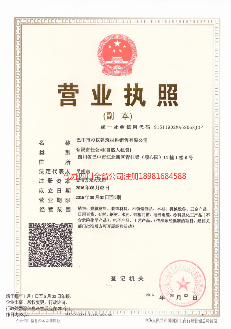 临清临清杉权建筑材料销售有限公司