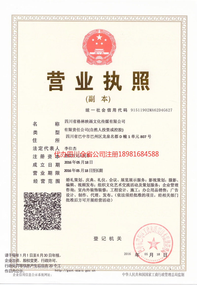 临清临清格林映画文化传媒有限公司