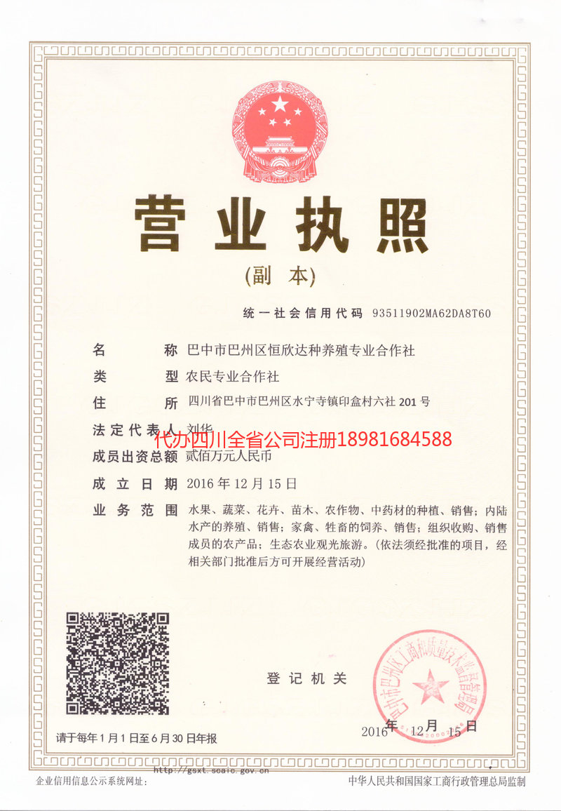 临清临清恒欣达种养殖专业合作社