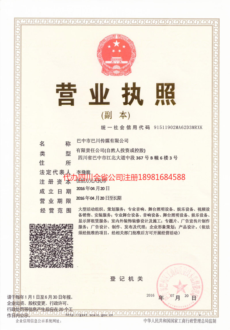 临清临清巴川传媒有限公司