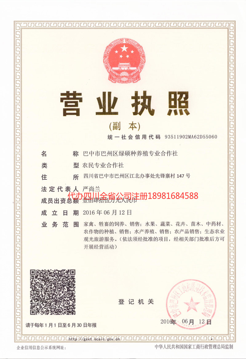 临清临清绿硕种养殖专业合作社