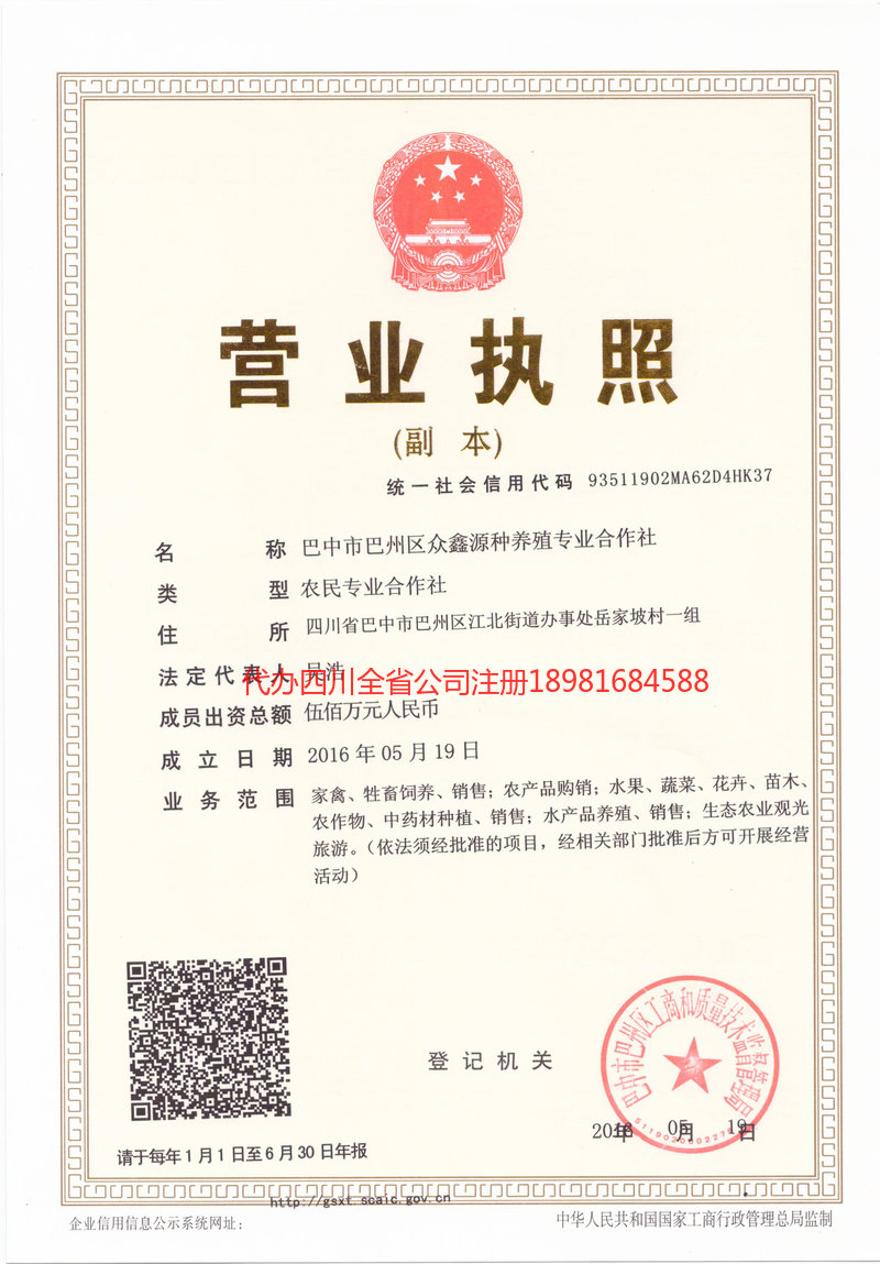 临清临清众鑫源种养殖专业合作社