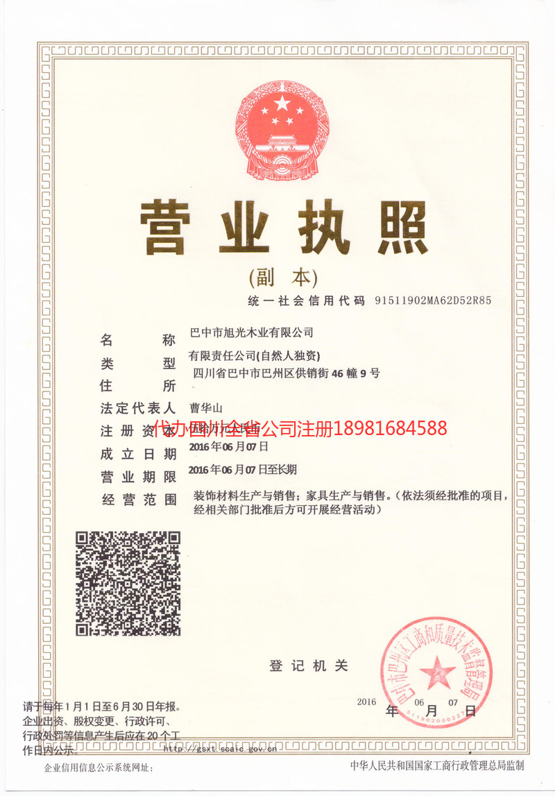 临清临清旭光木业有限公司