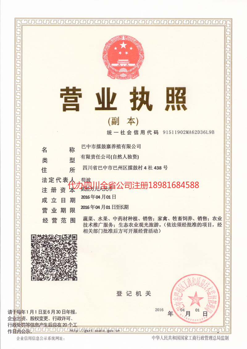 临清临清擂鼓寨养殖有限公司