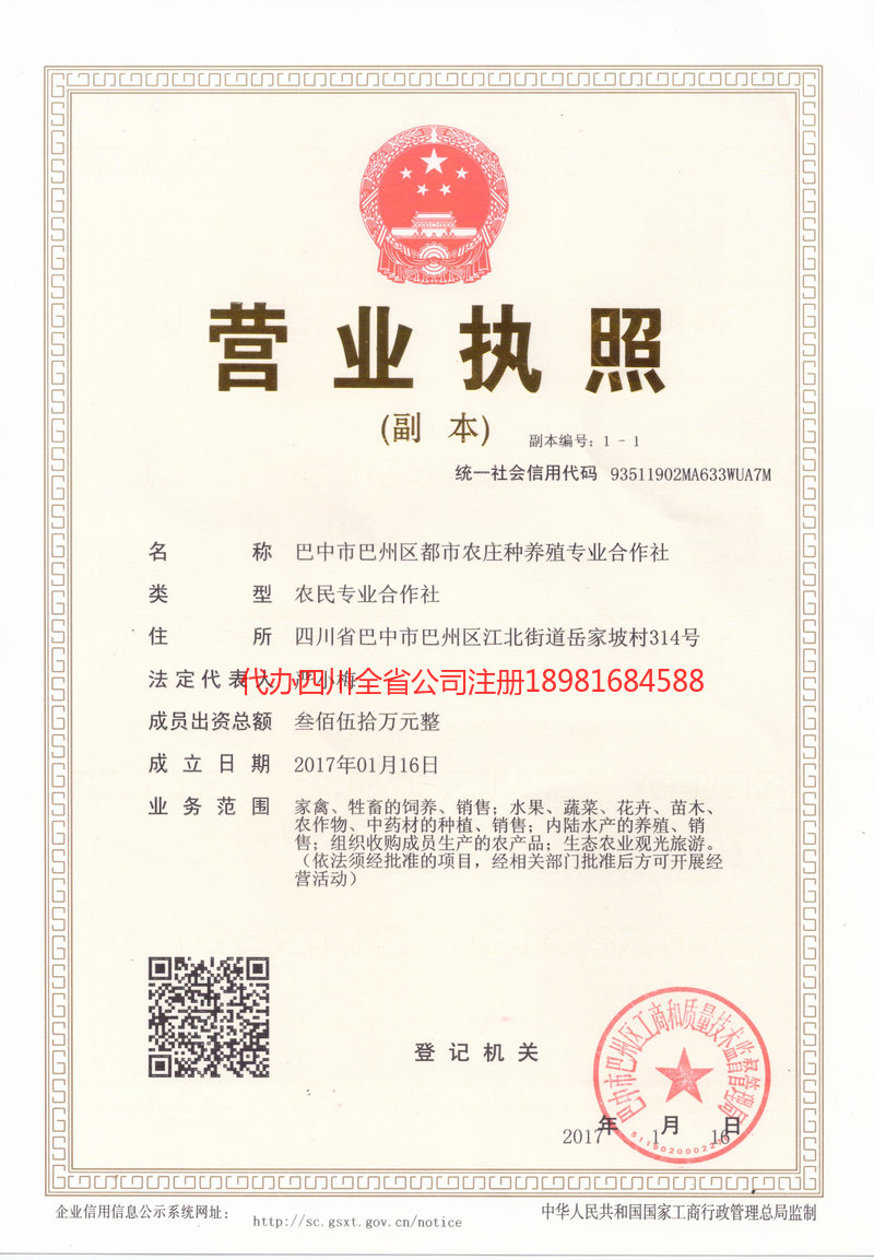 临清临清都市农庄种养殖专业合作社