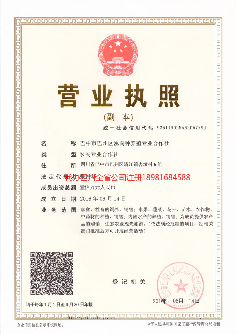 临清临清泓向种养殖专业合作社