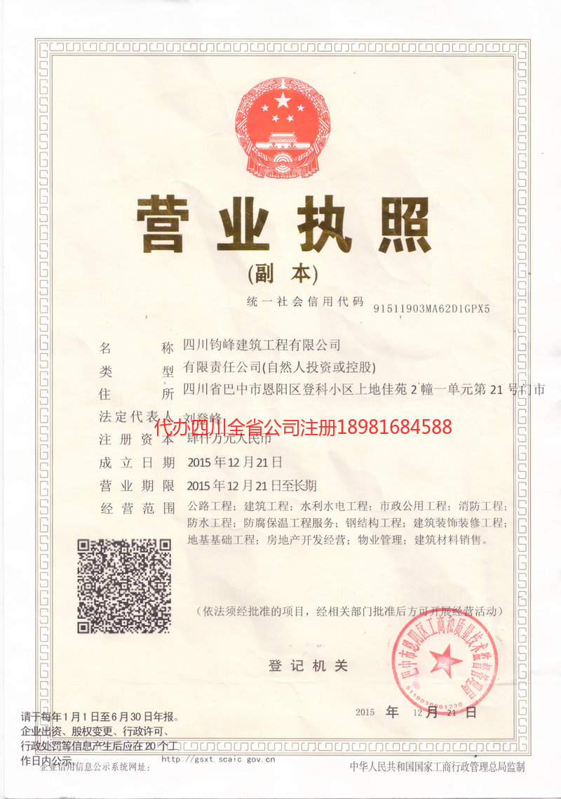 临清临清钧峰建筑工程有限公司