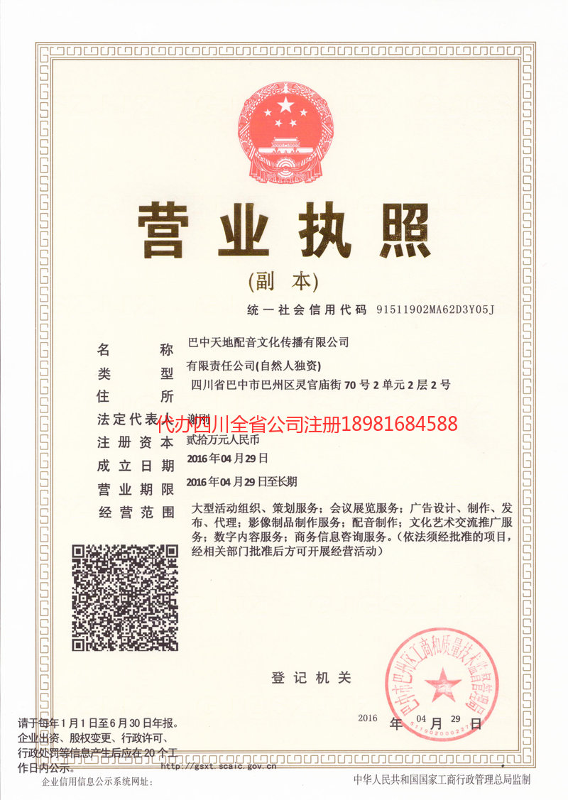 临清临清天地配音文化传播有限公司