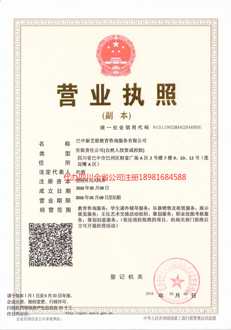 临清临清新亿联教育咨询服务有限公司